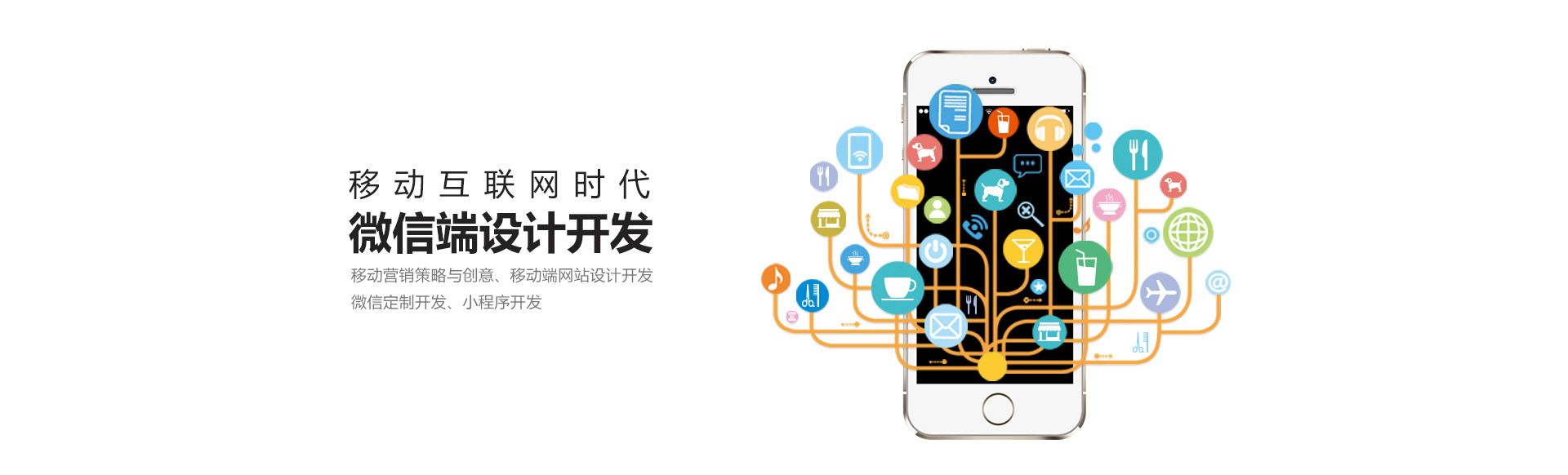 微信端設(shè)計(jì)開(kāi)發(fā)